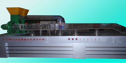 LG-MTF07型 軸流式通風(fēng)機演示裝置