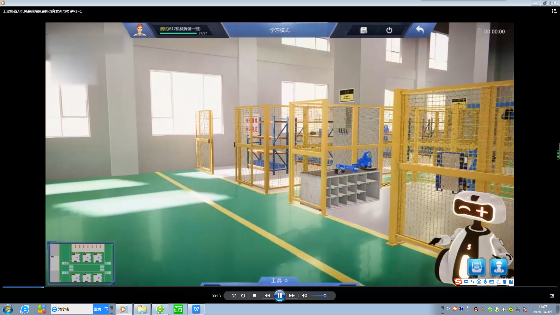 工業(yè)機器人機械裝調(diào)維修虛擬仿真實訓軟件