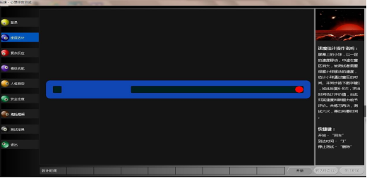 速度估計(jì)測試儀