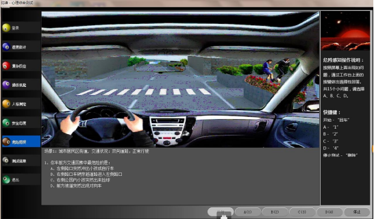 危險(xiǎn)感知測試