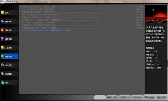 駕駛員安全態(tài)度測試儀